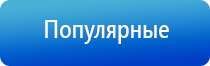 Ладос электростимулятор чрескожный противоболевой