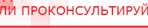 купить ДЭНАС-Ультра - Аппараты Дэнас Дэнас официальный сайт denasdoctor.ru в Нижнем Новгороде